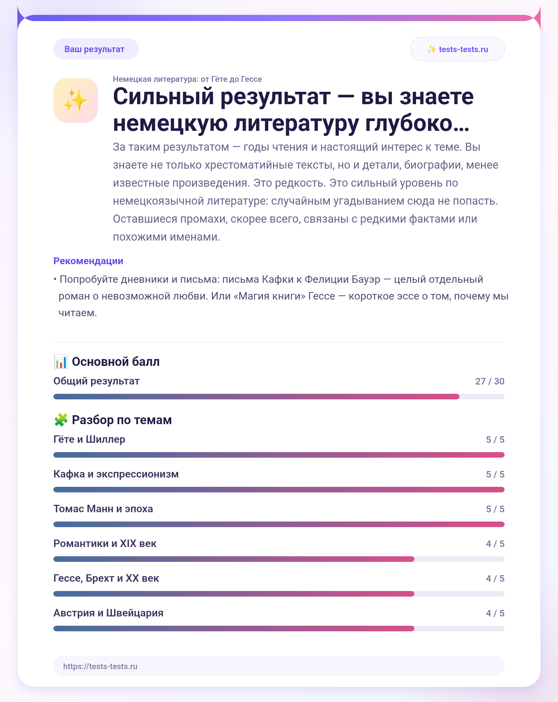 tests-tests-result (24).png